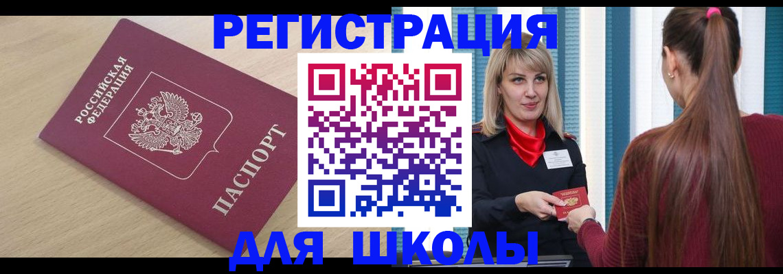 временная регистрация законно в Учалы