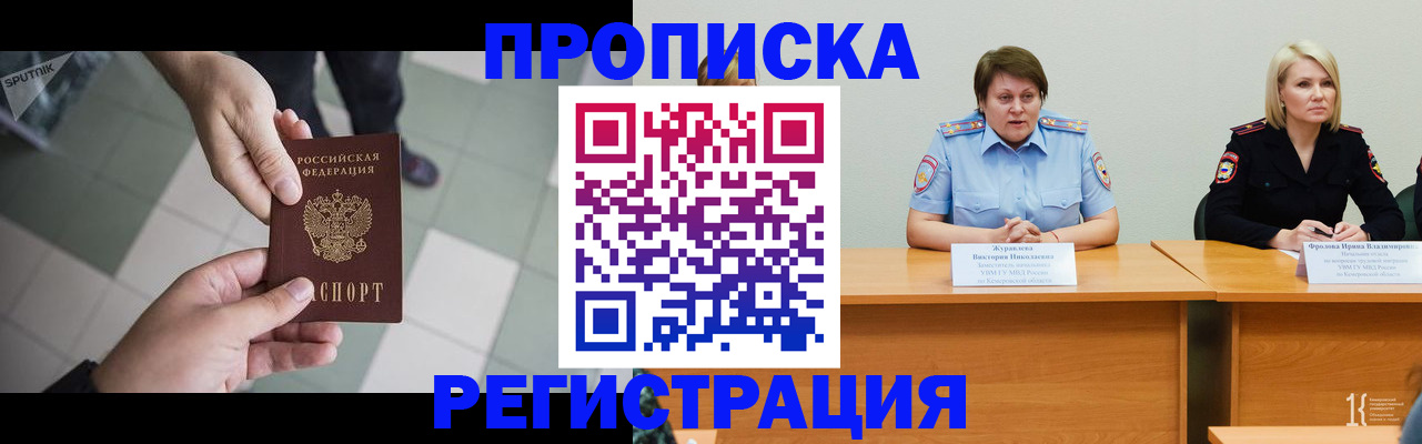 прописка штамп в Учалы