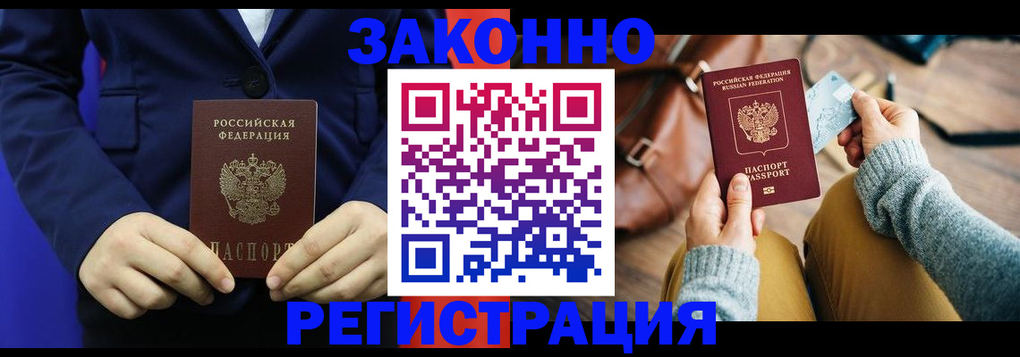 временная регистрация купить в Учалы