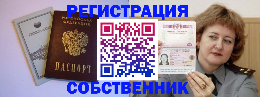 временная регистрация для всех в Учалы