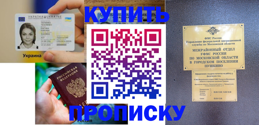 прописка законно в Учалы