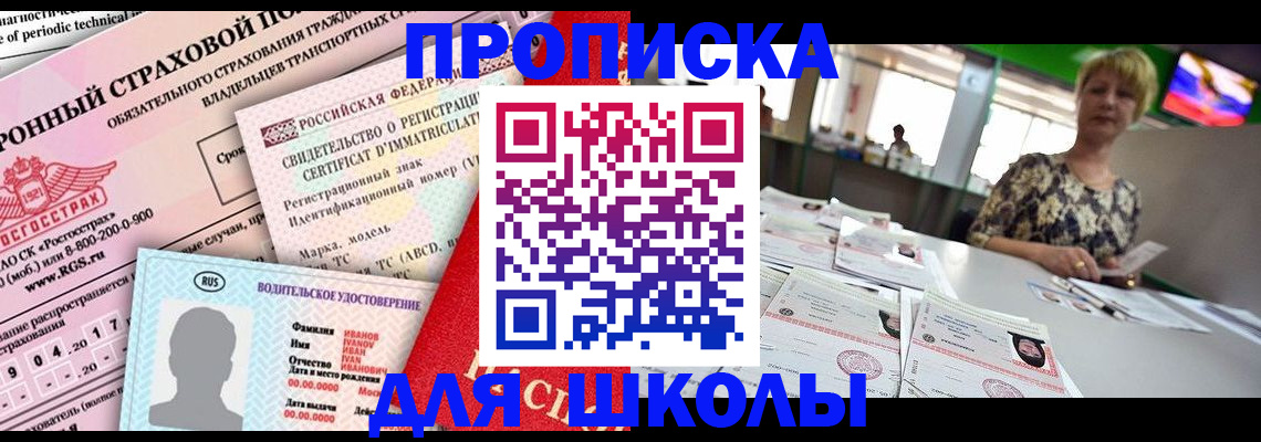 прописка для работы в Учалы